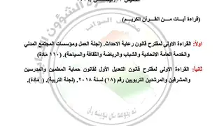 Irak Meclisi yarınki oturumun gündemini kamuoyuyla paylaştı