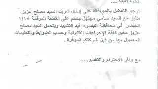 Basra'da Saî Akaryakıt İstasyonuna Sahte Belgelerle Ortaklık Gaspı Girişimi