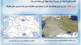 Irak Meteoroloji İdaresi: Güneyde Gece Parçalı Bulutlu, Sıcaklıklar Yükseliyor