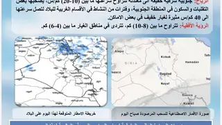 Meteoroloji Kurumu, önümüzdeki saatlerde Irak'ta yağışlı havanın etkili olacağını açıkladı