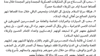 Silahların toplanması ve komuta kademesinin yeniden yapılandırılması: Sadr, Kerbela'daki askeri faaliyetleri düzenlemek için 5 kritik talimat yayınladı