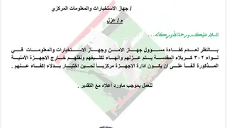 Seraya el-Selam, Kerbela Tugayı'ndaki güvenlik ve istihbarat sorumlularının görevine son verdi