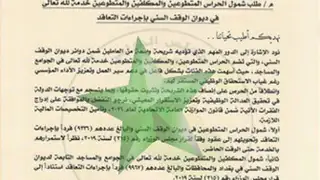 Mahmud El-Kaysi, Sünni Vakıflar bünyesindeki gönüllü korumaların sözleşmeli statüye geçirilmesini talep etti