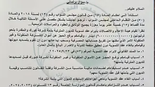 Irak Medya ve İletişim Kurumu, Korek Telecom'un Borçlarının Silindiği İddialarını Yalanladı
