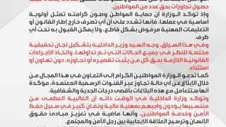Irak İçişleri Bakanı'ndan vatandaşlara yönelik ihlaller için soruşturma talimatı