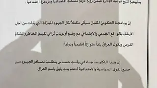 Bağdat Bugün, Başbakan Adayı Ali El-Zeydi'nin Konuşmasını Yayınladı
