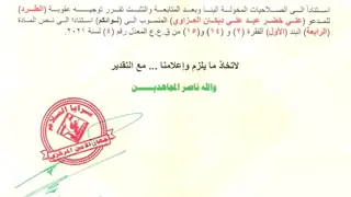 Seraya el-Selam, Babil'deki bir mensubunun ihraç edildiğini duyurdu