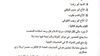 Mukteda es-Sadr'dan Seraya es-Selam'a yönelik acil talimatlar