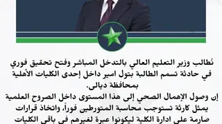 Azm İttifakı Milletvekili'nden Diyala'daki özel bir üniversitede yaşanan zehirlenme olayı için soruşturma talebi