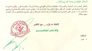 Seraya el-Selam, Kerbela'daki bir mensubunun ihracına karar verdi