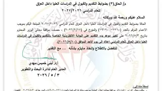 Irak Yükseköğretim Bakanlığı'ndan lisansüstü eğitim başvuruları için tarih güncellemesi