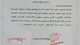 Eğitim Bakanı, Samarrai'nin talebi üzerine Tikrit'teki sınav merkezlerinin kalmasına onay verdi
