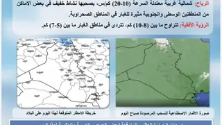 Irak'ın orta kesimlerinde istikrarlı hava, kuzeyde gök gürültülü sağanak bekleniyor