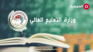 Irak Yükseköğretim Bakanlığı lisansüstü eğitim başvurularını başlattı